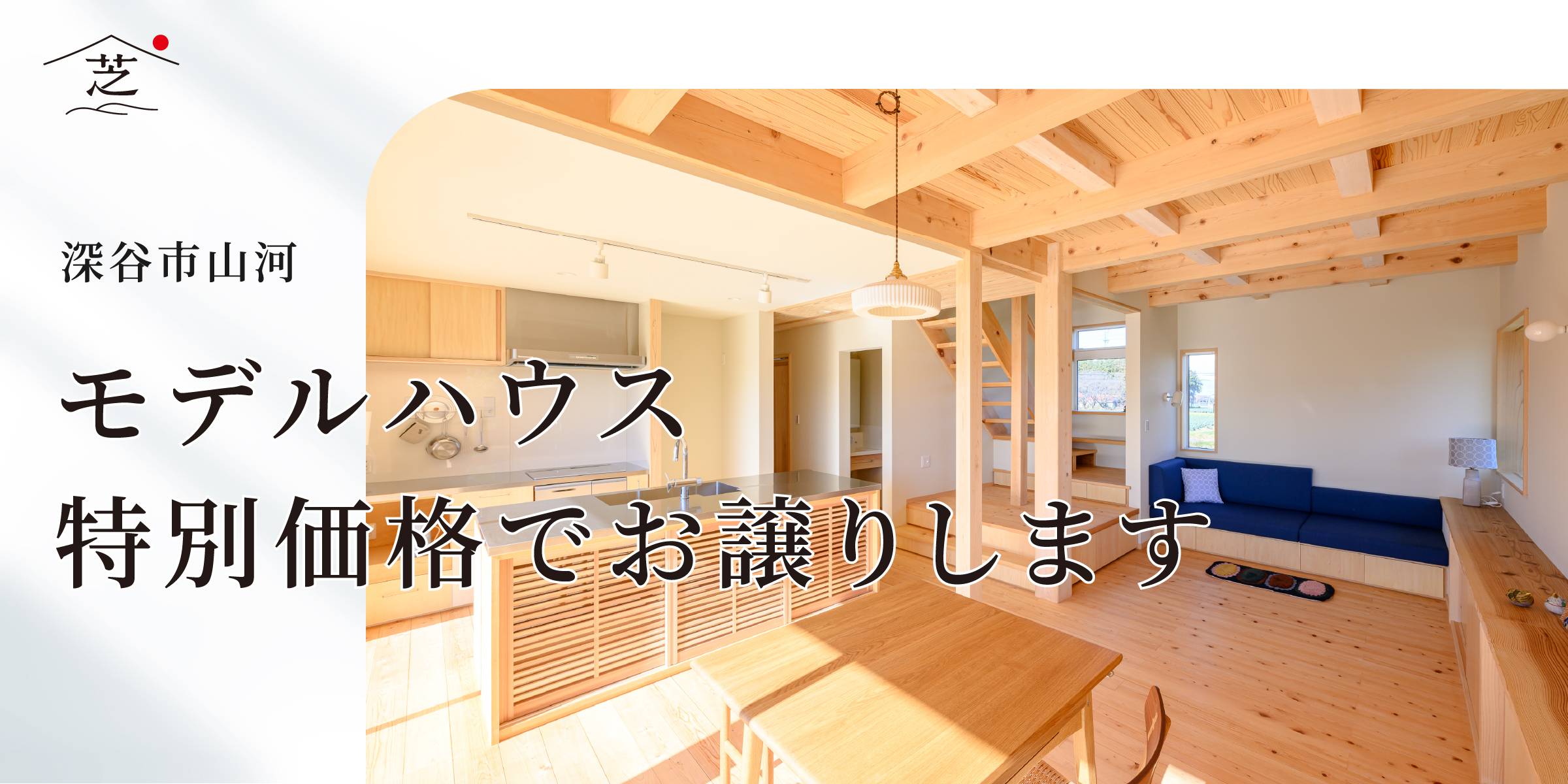 新築建売「晴耕雨読な暮らし」